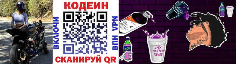 купить закладку  Иноземцево  Codein напиток Lean (лин) 